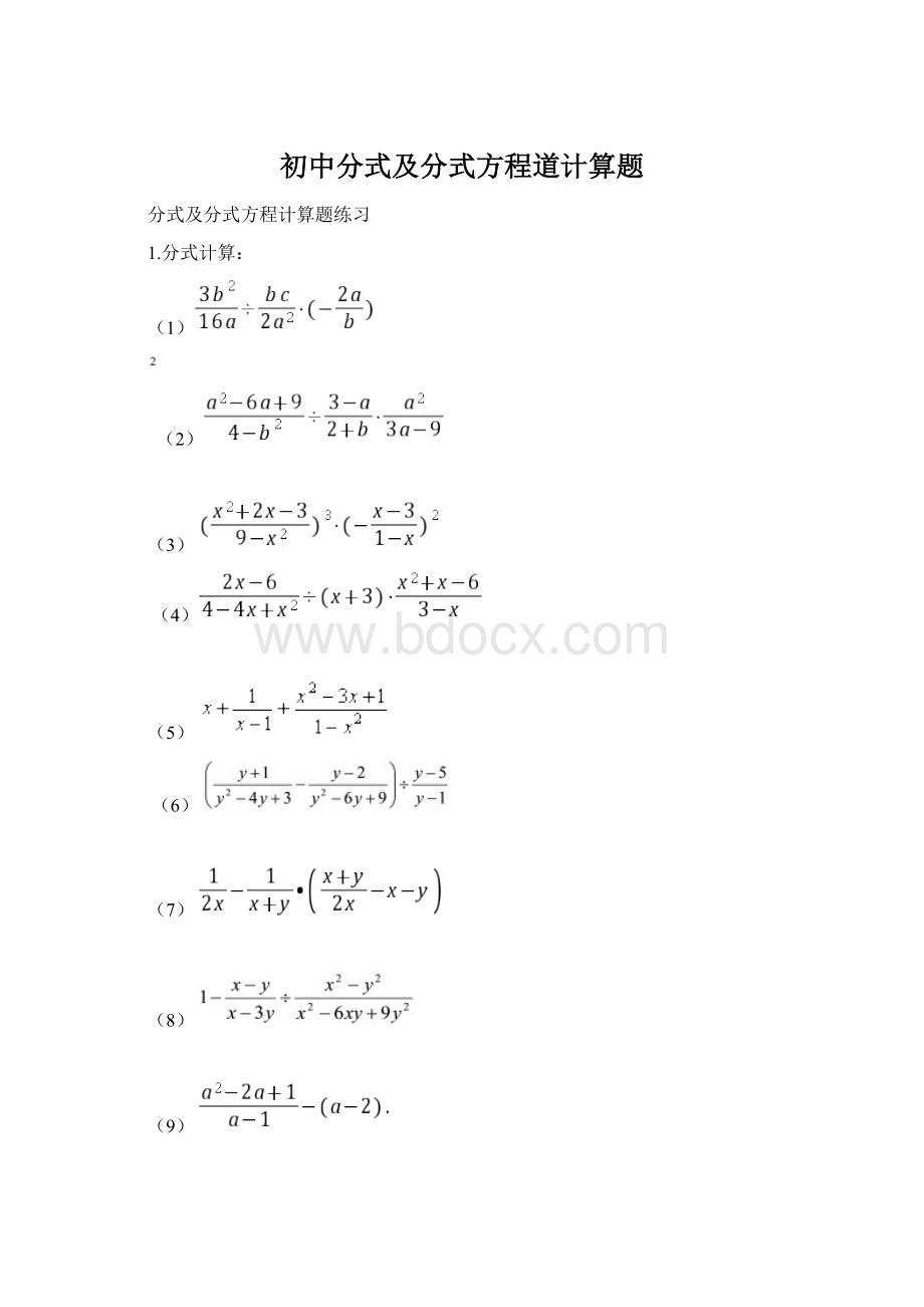 初中分式及分式方程道计算题文档格式.docx_第1页