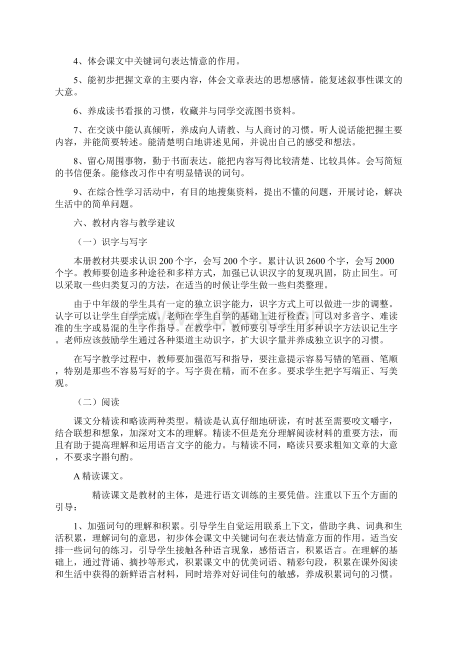 新课标人教版四年级下册语文教学计划文档格式.docx_第3页