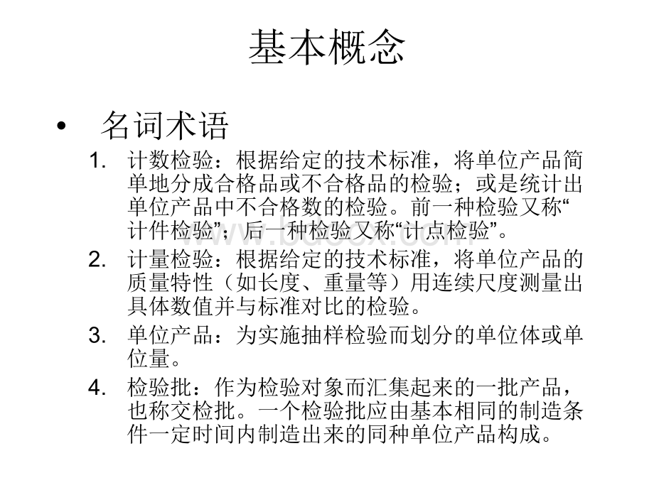 抽样检验PPT课件下载推荐.ppt_第3页