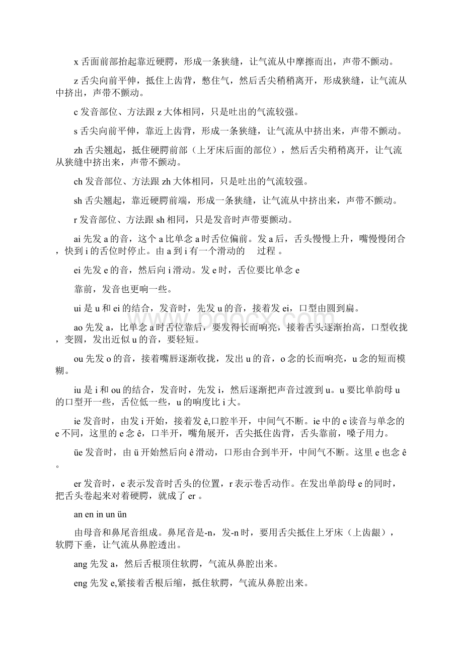 普通话发音口型培训资料.docx_第2页