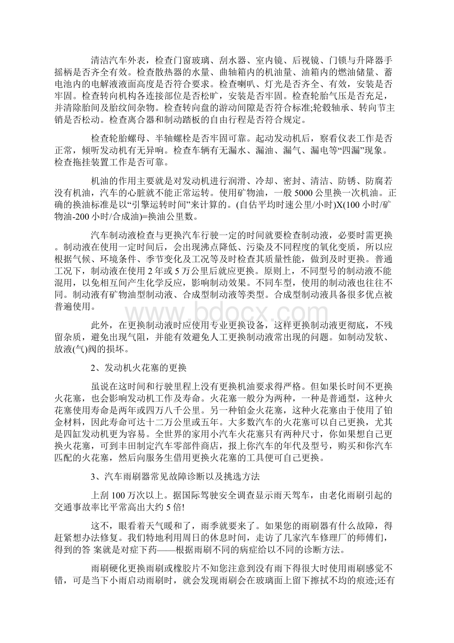 推荐毕业实习报告合集9篇汇总Word文档格式.docx_第3页