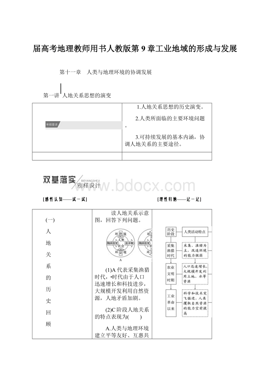 届高考地理教师用书人教版第9章工业地域的形成与发展Word文档格式.docx