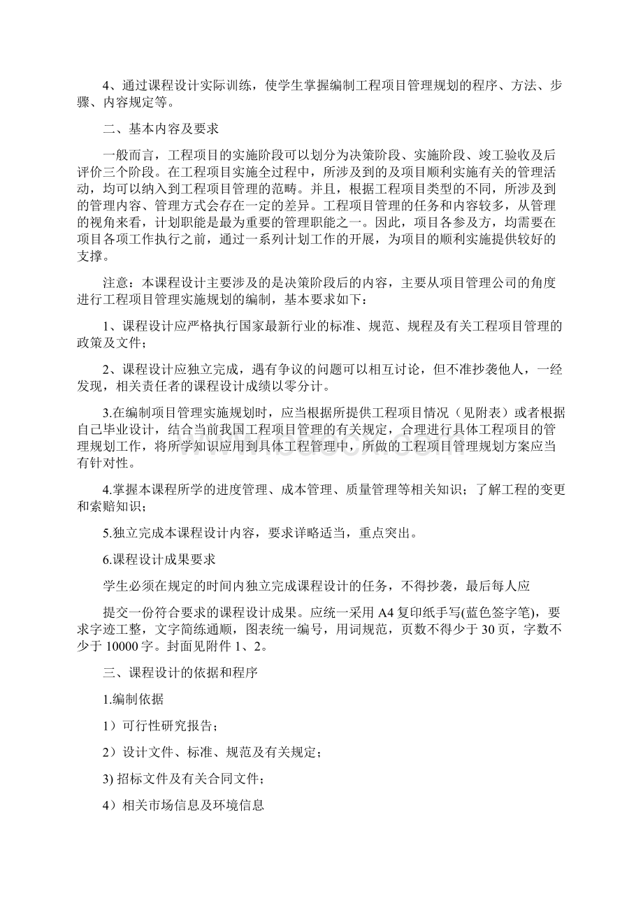 工程项目管理课程设计指导书及任务书.docx_第2页