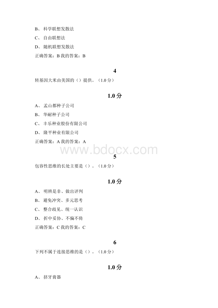 尔雅创新思维训练答案Word文件下载.docx_第2页