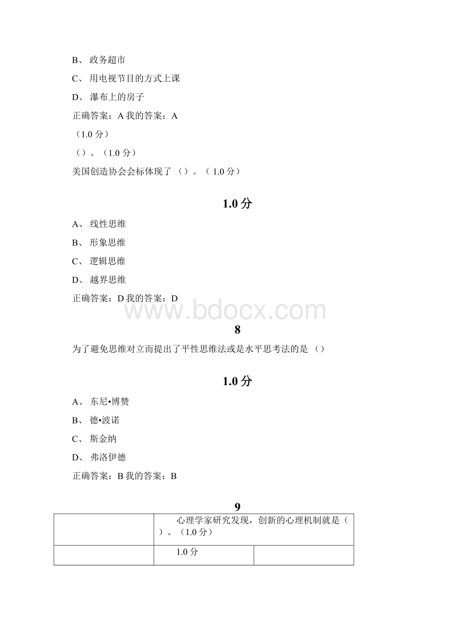 尔雅创新思维训练答案Word文件下载.docx_第3页