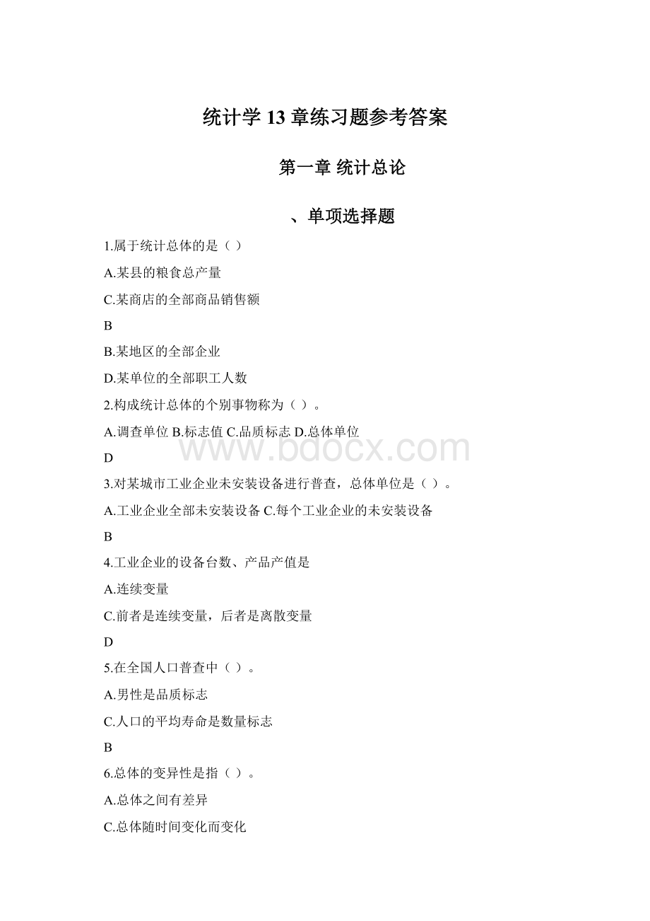 统计学13章练习题参考答案.docx