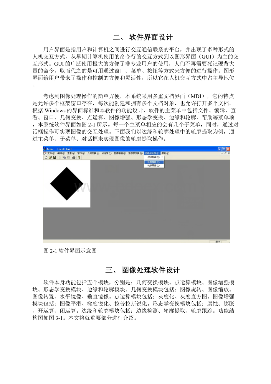 基于VC++的数字图像处理软件的开发.docx_第2页