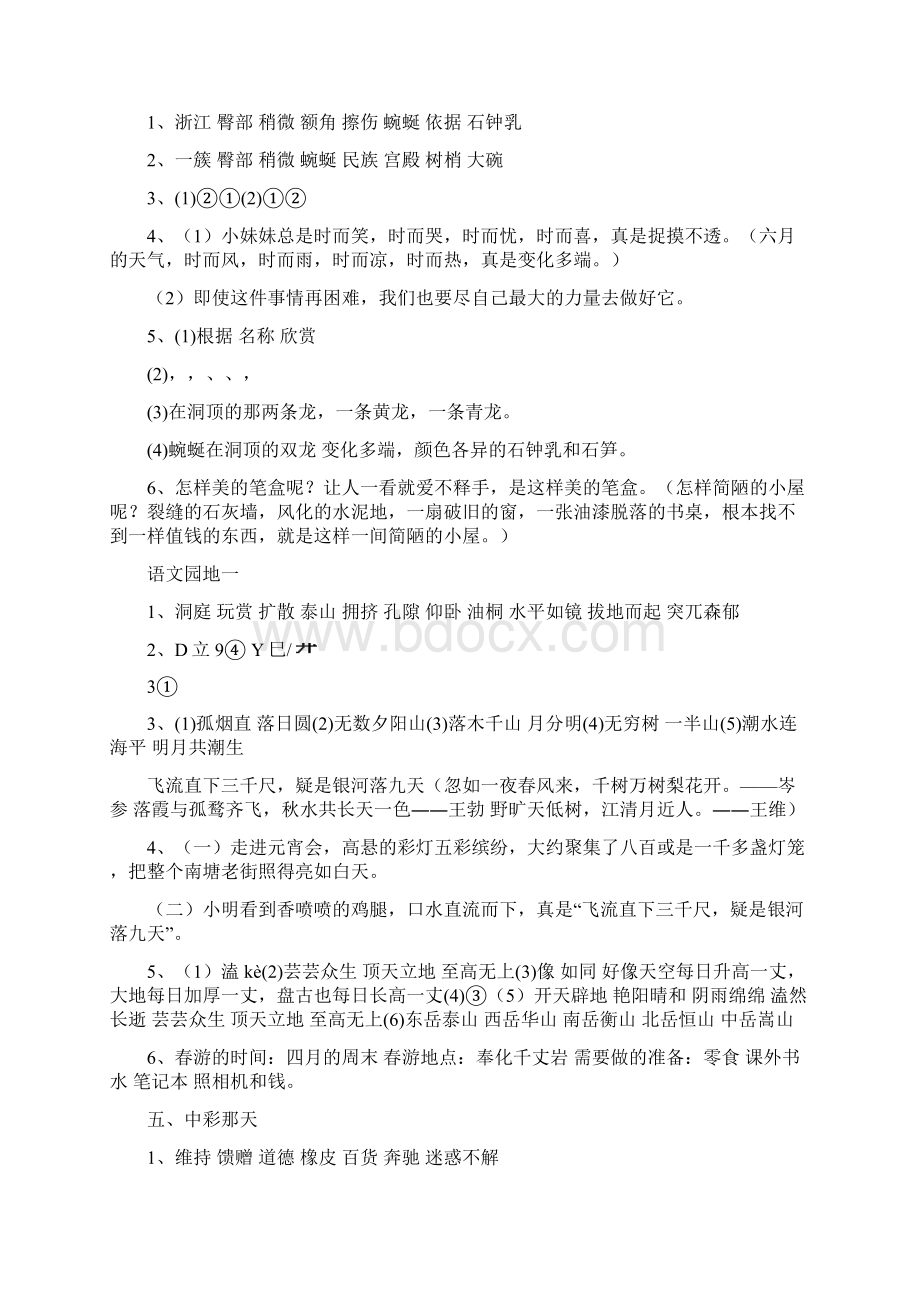 四下语文课堂作业本参考答案.docx_第2页