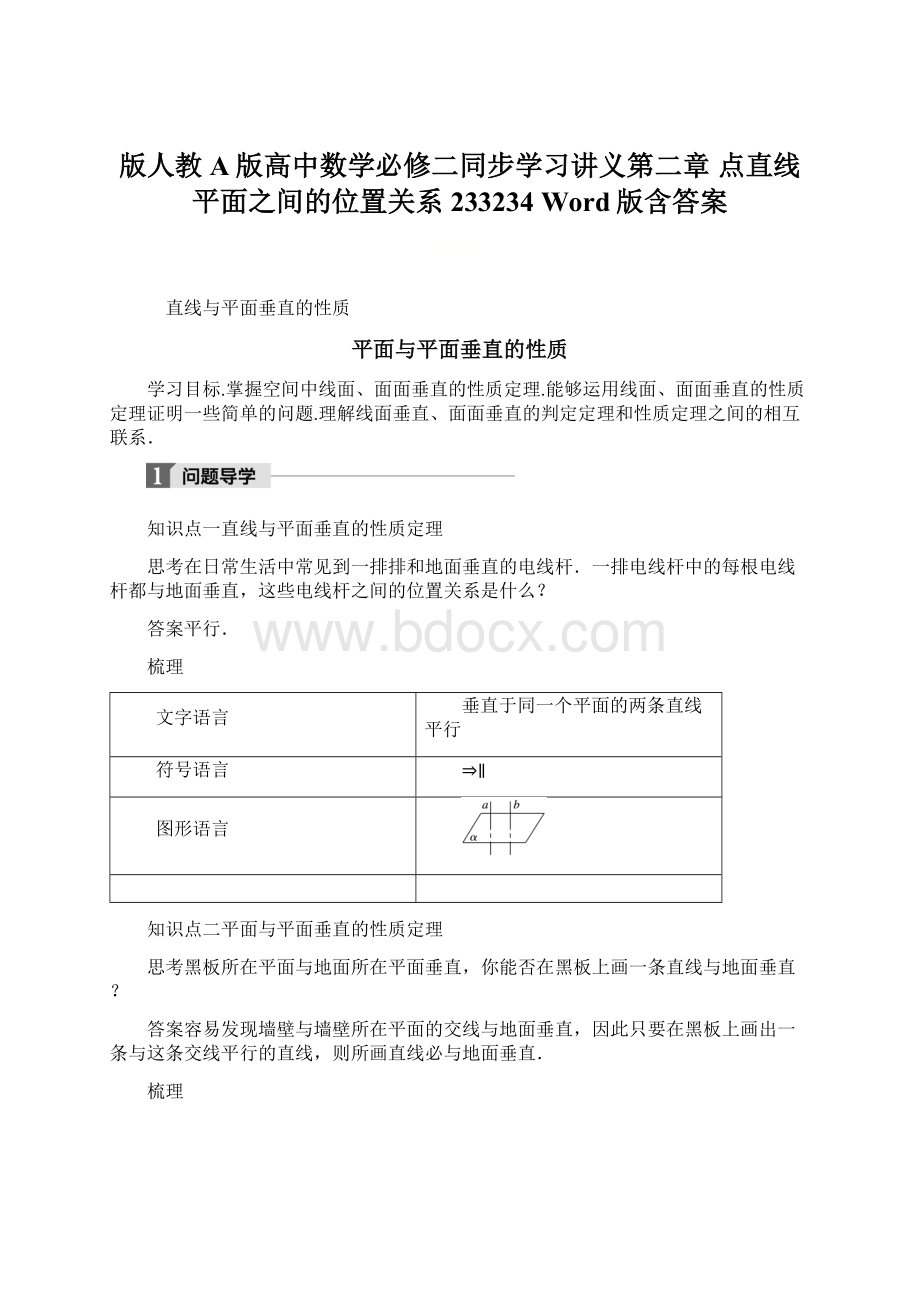 版人教A版高中数学必修二同步学习讲义第二章 点直线平面之间的位置关系233234 Word版含答案.docx_第1页