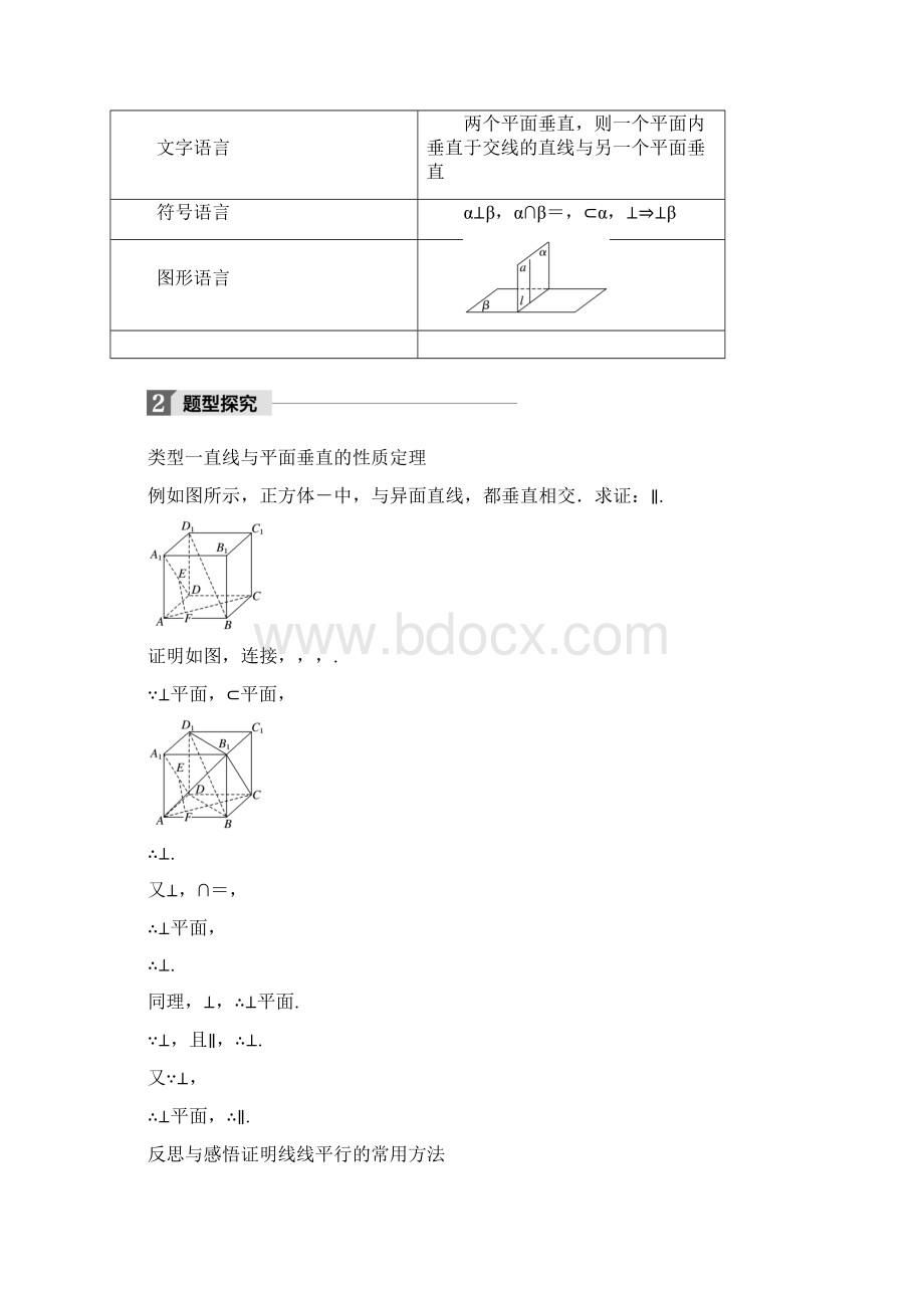 版人教A版高中数学必修二同步学习讲义第二章 点直线平面之间的位置关系233234 Word版含答案.docx_第2页