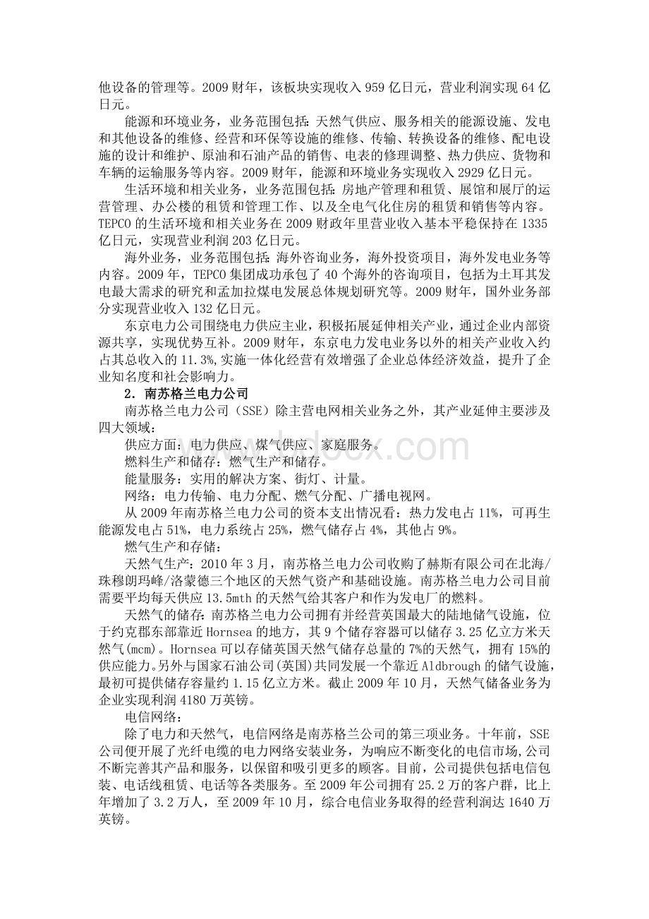 国外电力企业一体化经营分析及启示.doc_第2页