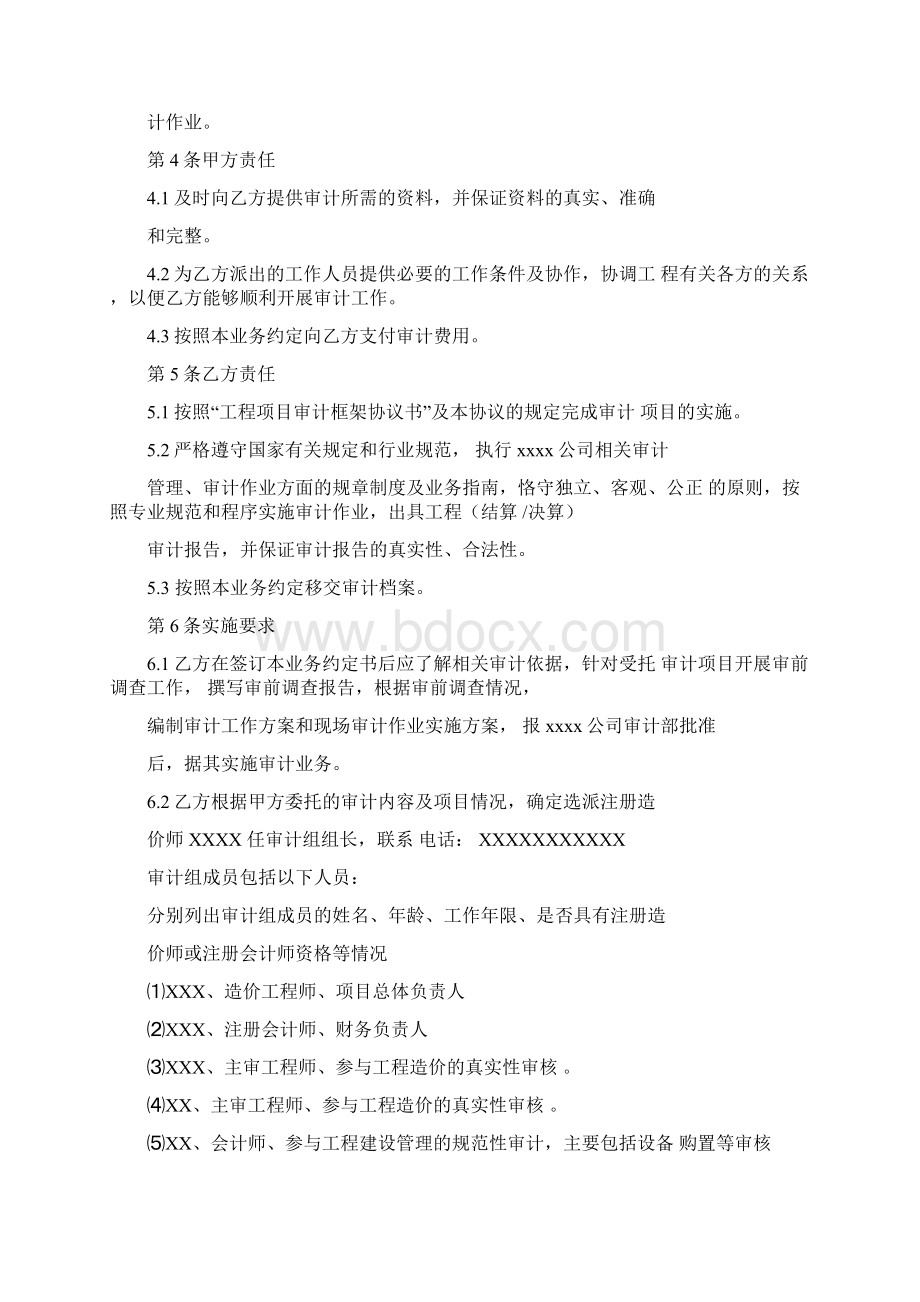 工程项目审计业务约定书参考文本Word格式.docx_第3页