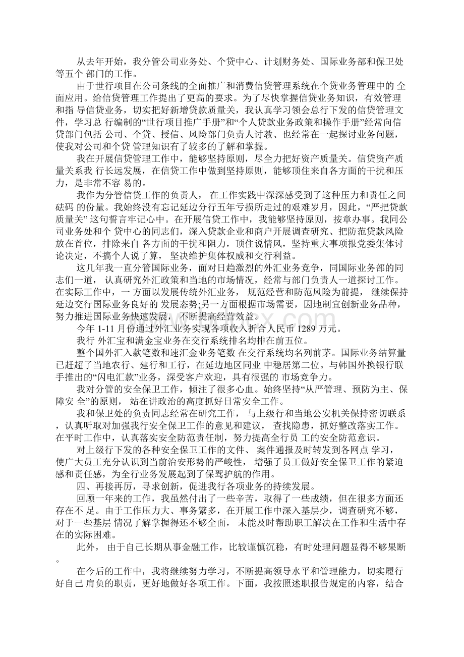 金融业年终述职报告Word文档格式.docx_第2页