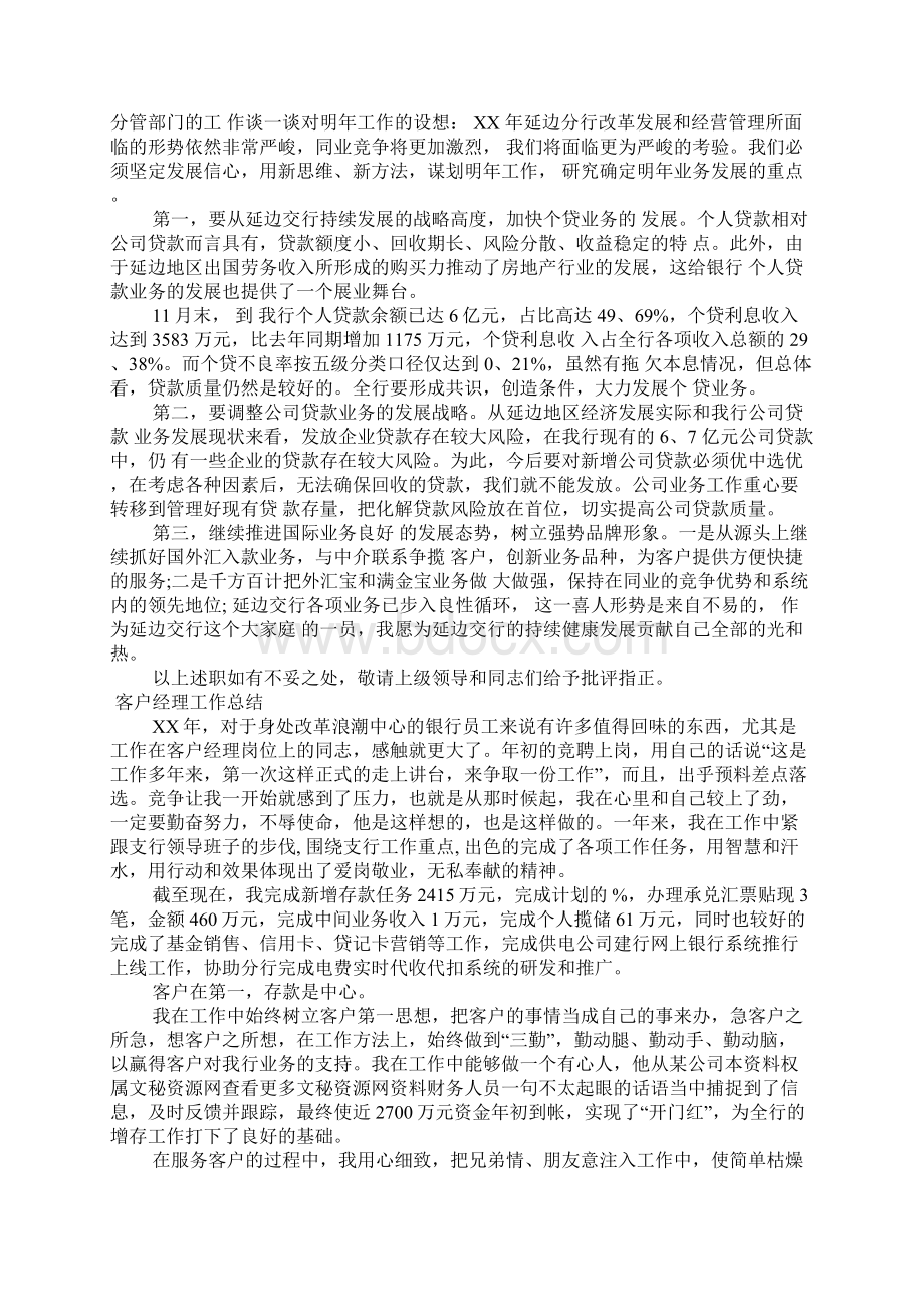 金融业年终述职报告Word文档格式.docx_第3页