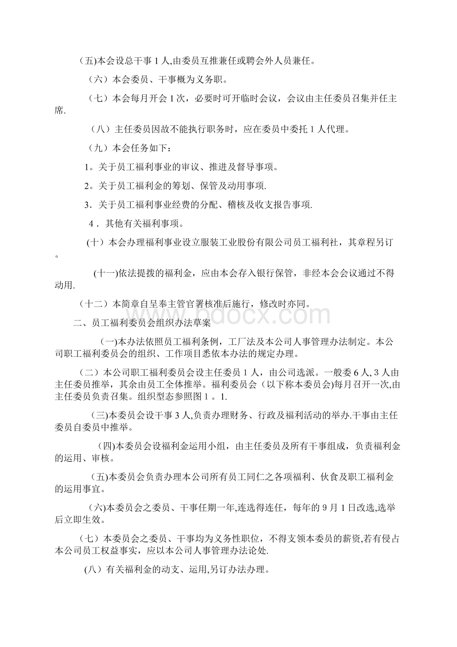 最全最完整的员工福利管理制度1Word文档下载推荐.docx_第3页