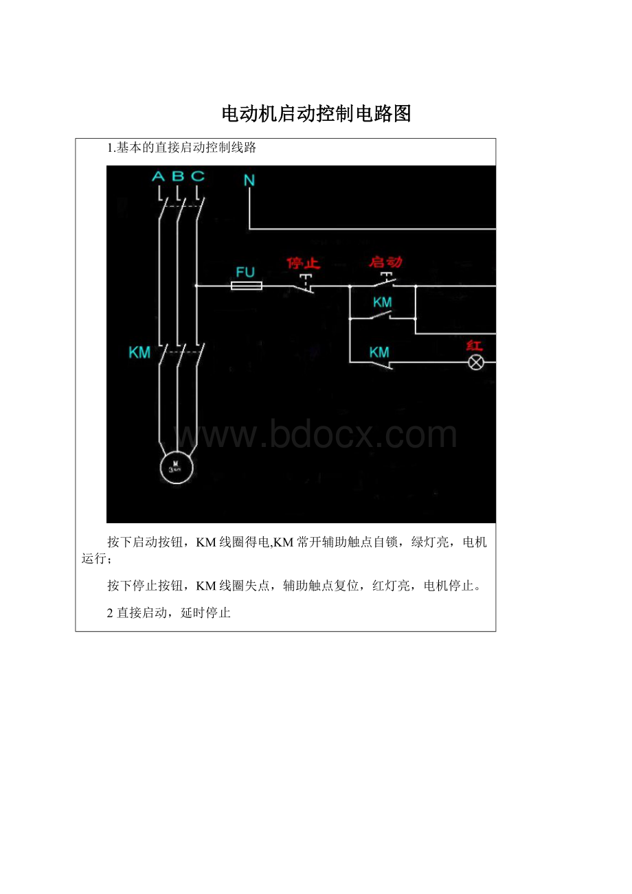 电动机启动控制电路图文档格式.docx_第1页