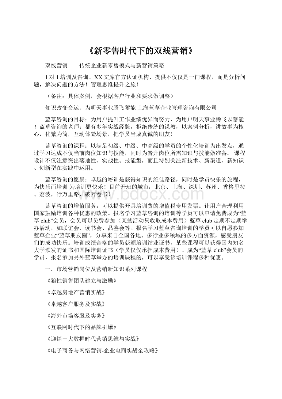 《新零售时代下的双线营销》.docx