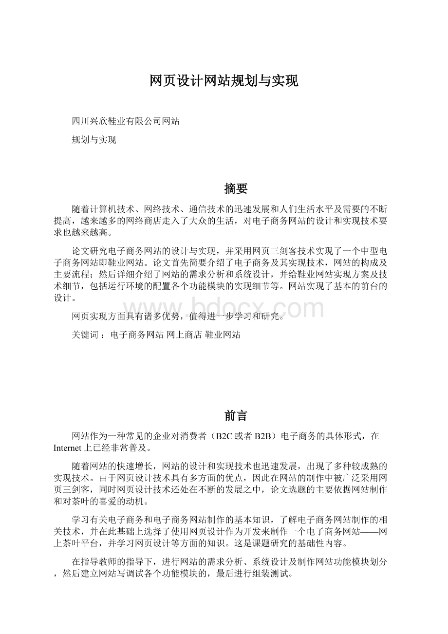 网页设计网站规划与实现.docx