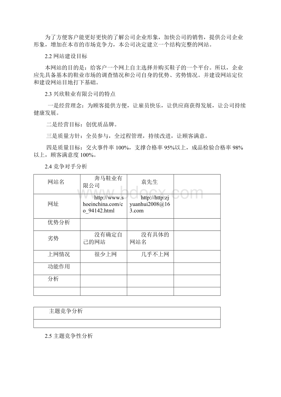 网页设计网站规划与实现.docx_第3页