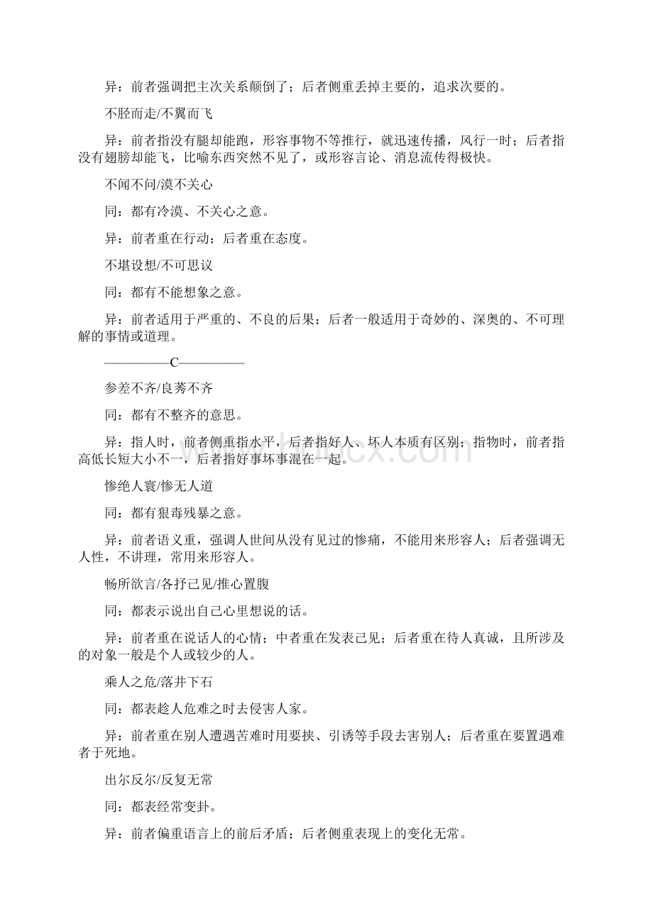 完整word高考语文常见易混成语辨析Word文件下载.docx_第3页