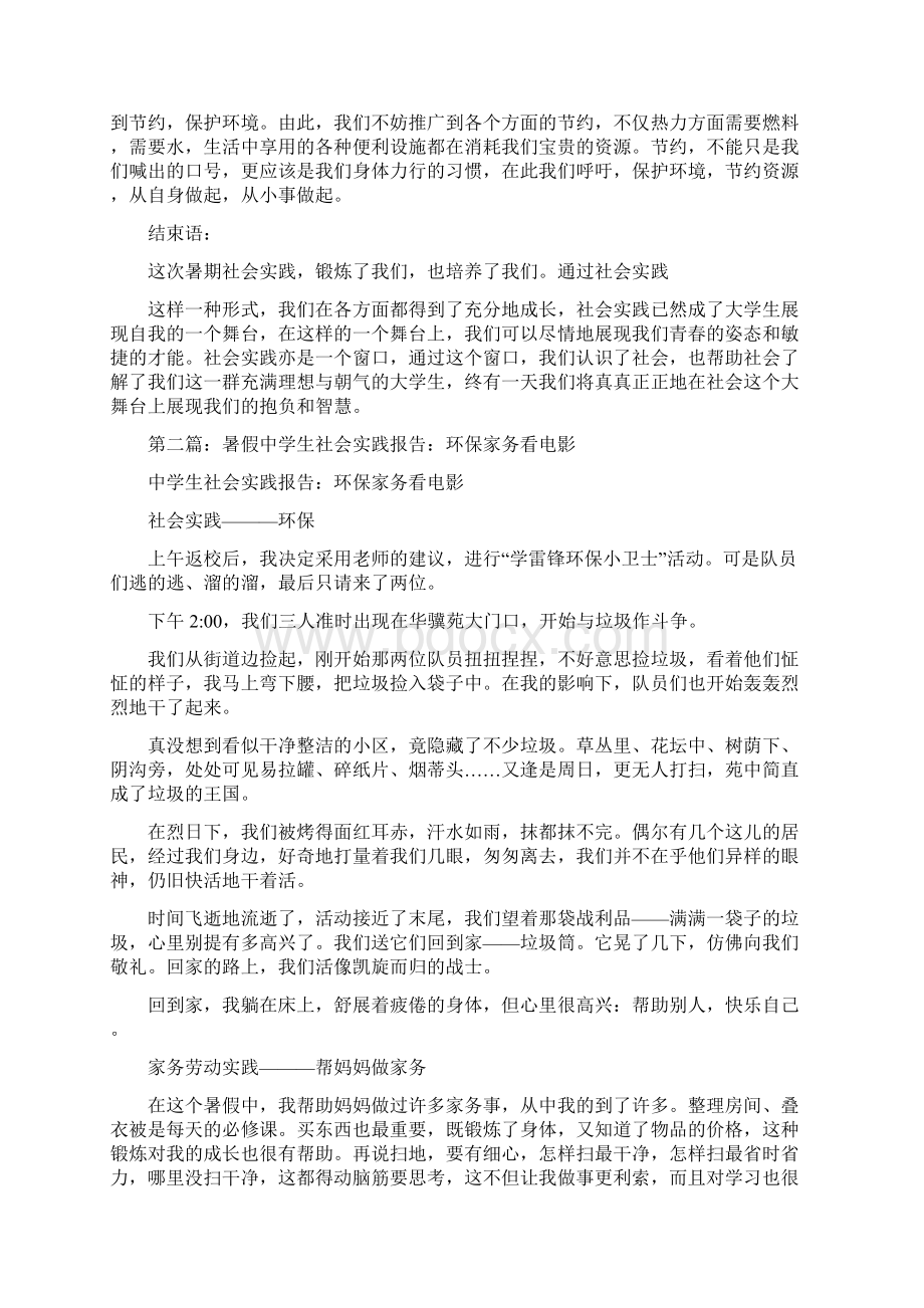 社会实践报告环保精选多篇.docx_第2页