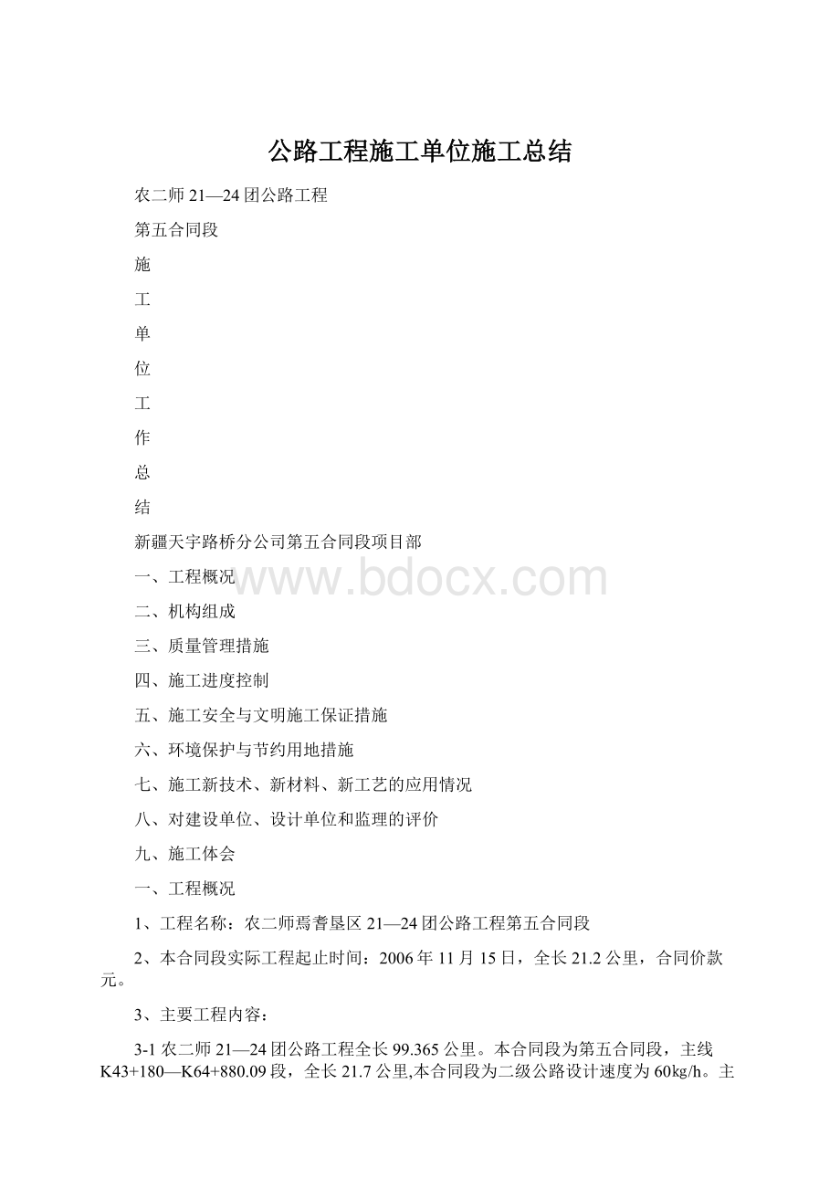 公路工程施工单位施工总结.docx