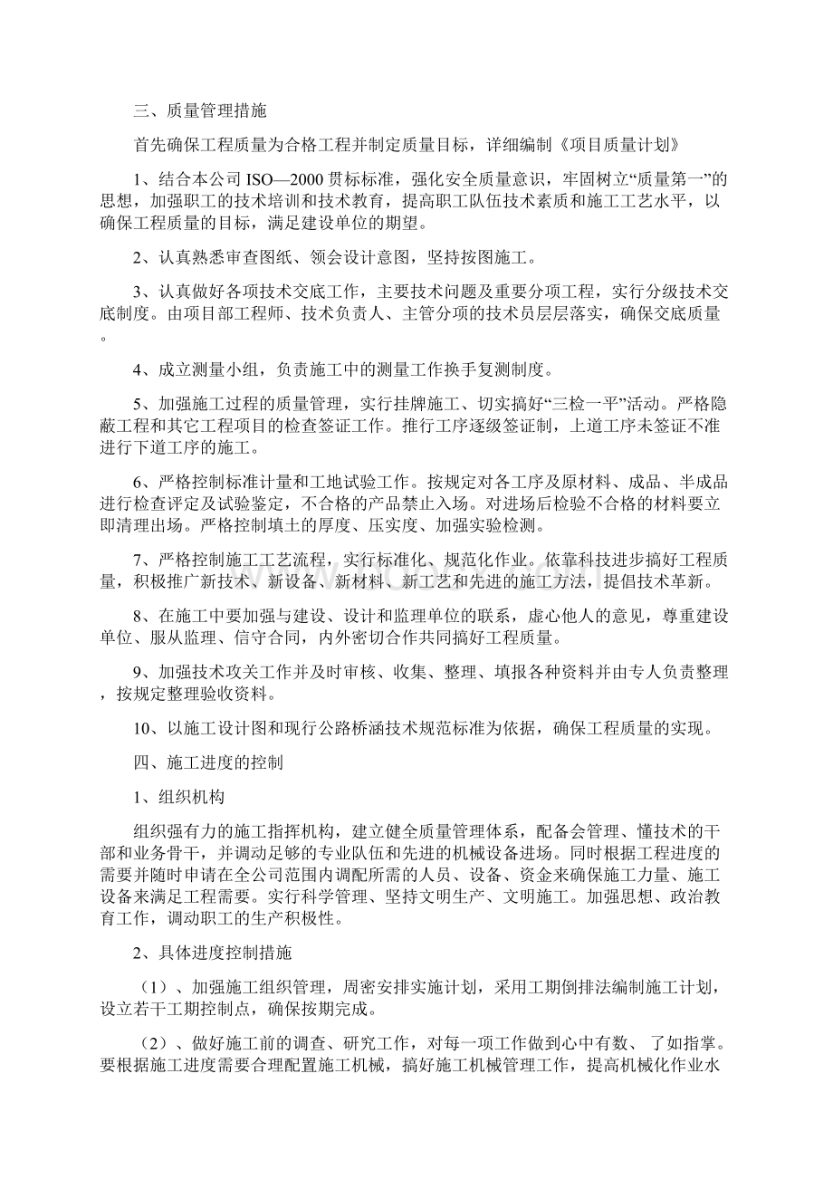 公路工程施工单位施工总结.docx_第3页