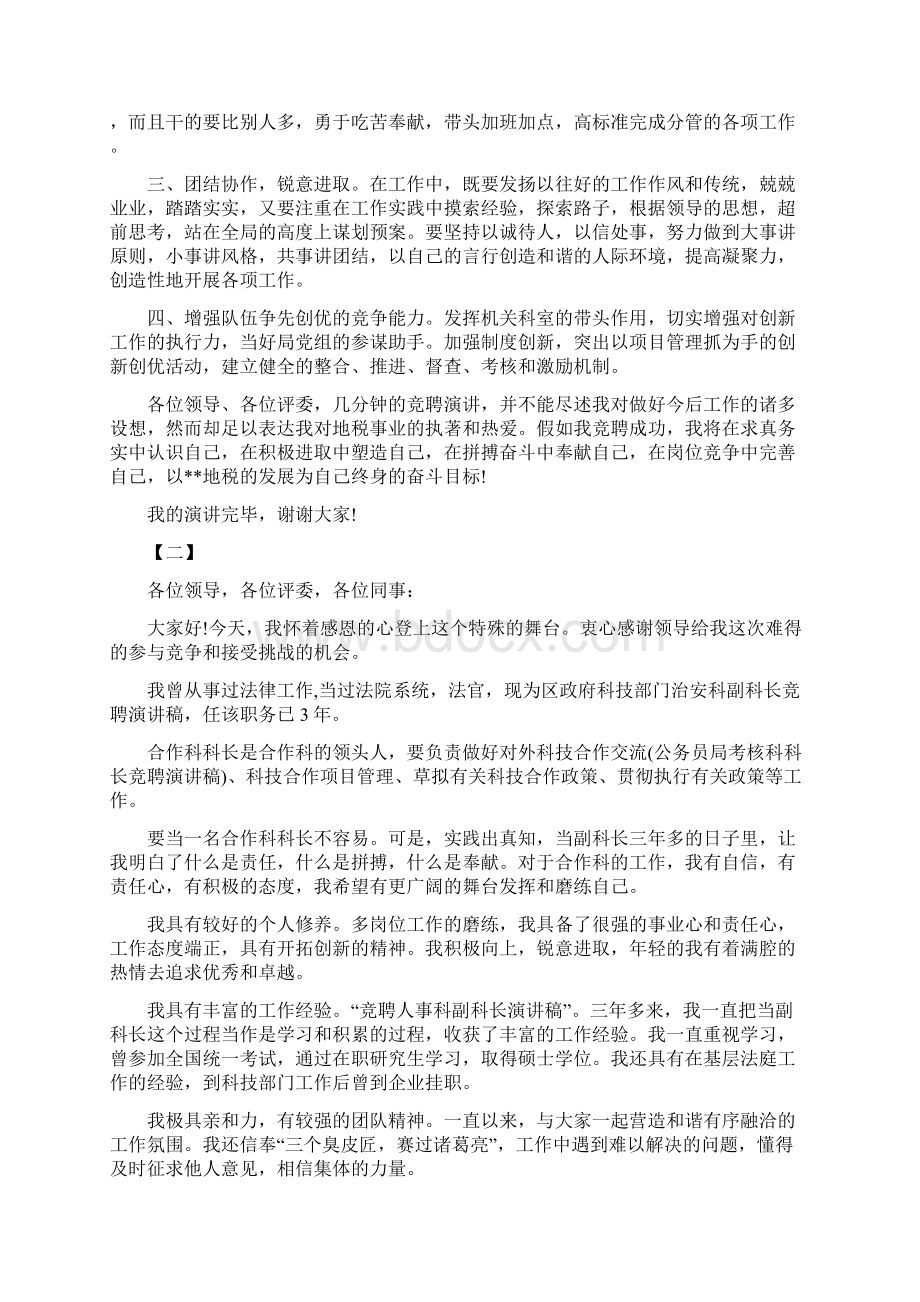 各单位科长竞聘演讲稿范文精选16篇WORD.docx_第2页