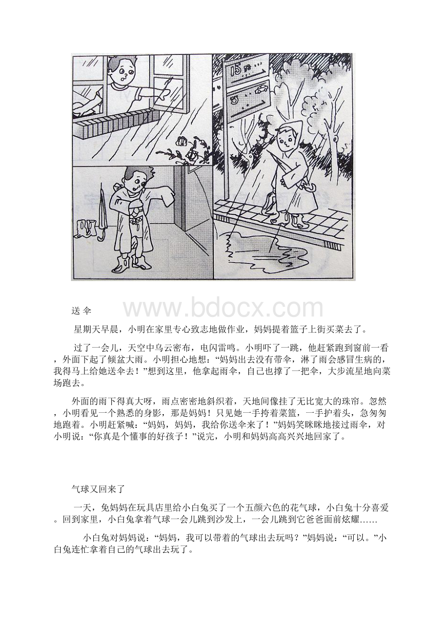 二年级看图写话图片和范文Word文档下载推荐.docx_第3页