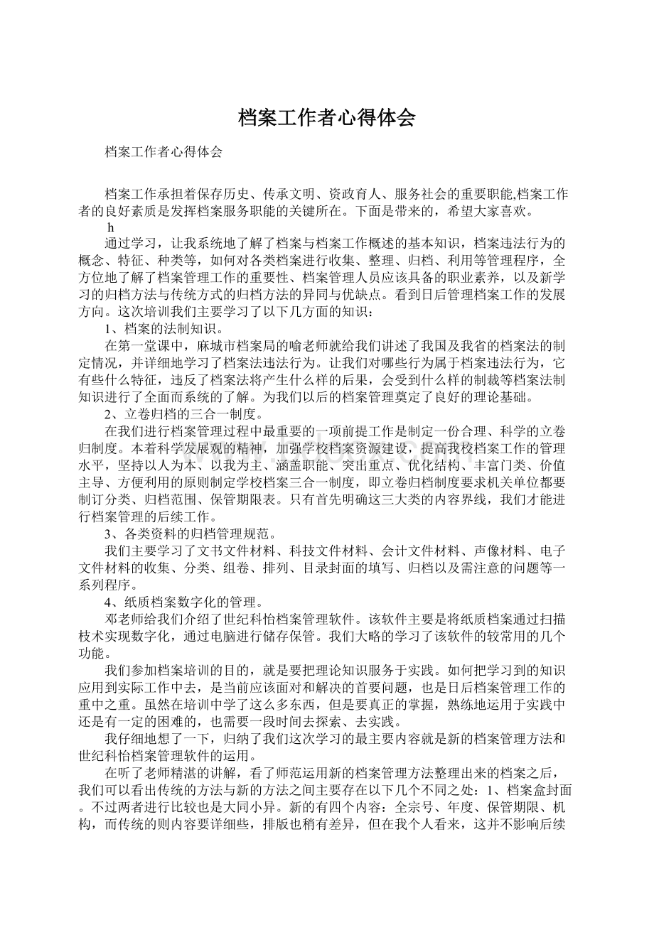 档案工作者心得体会文档格式.docx_第1页