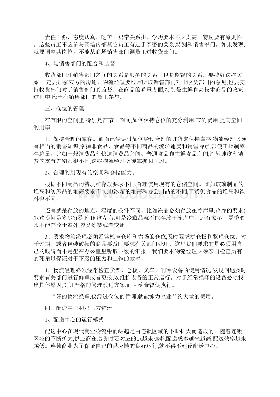 连锁超市配送中心业务策划方案.docx_第3页