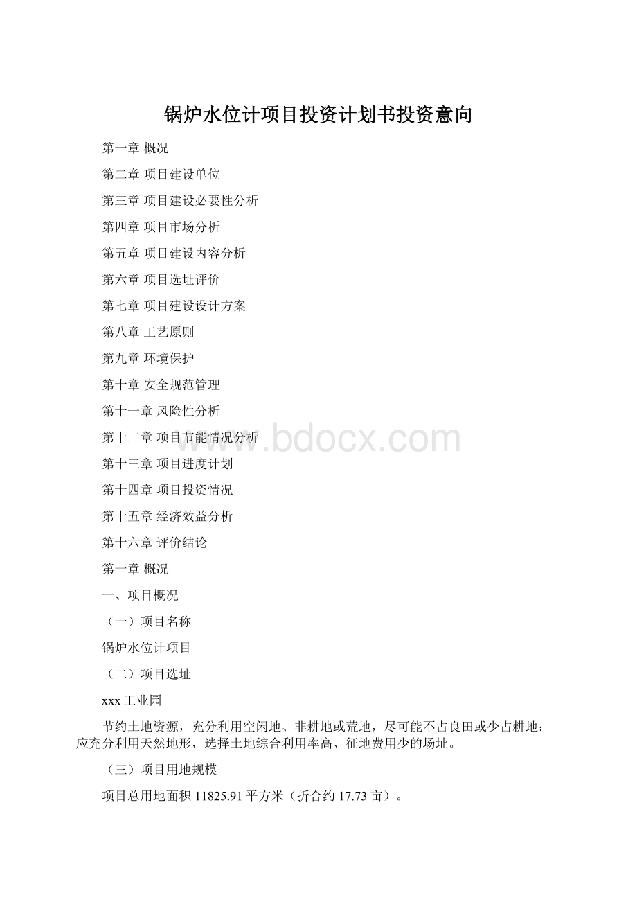 锅炉水位计项目投资计划书投资意向.docx