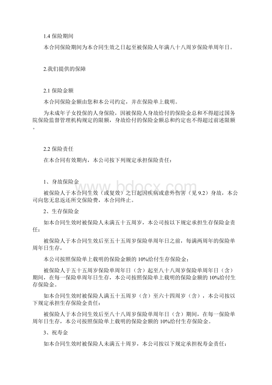 民生富贵金生两全保险分红型条款.docx_第2页