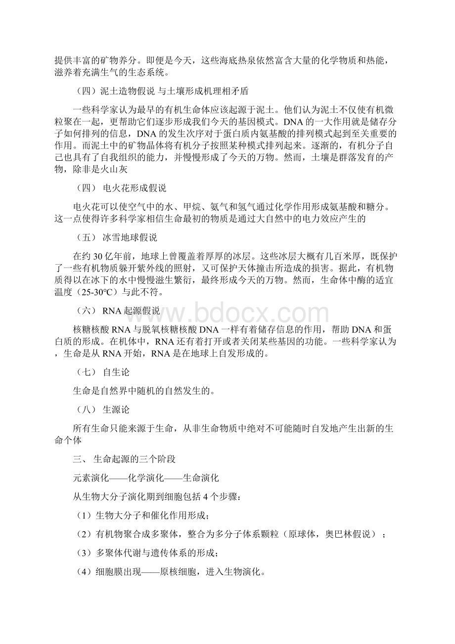 生命科学导论总结文档格式.docx_第2页