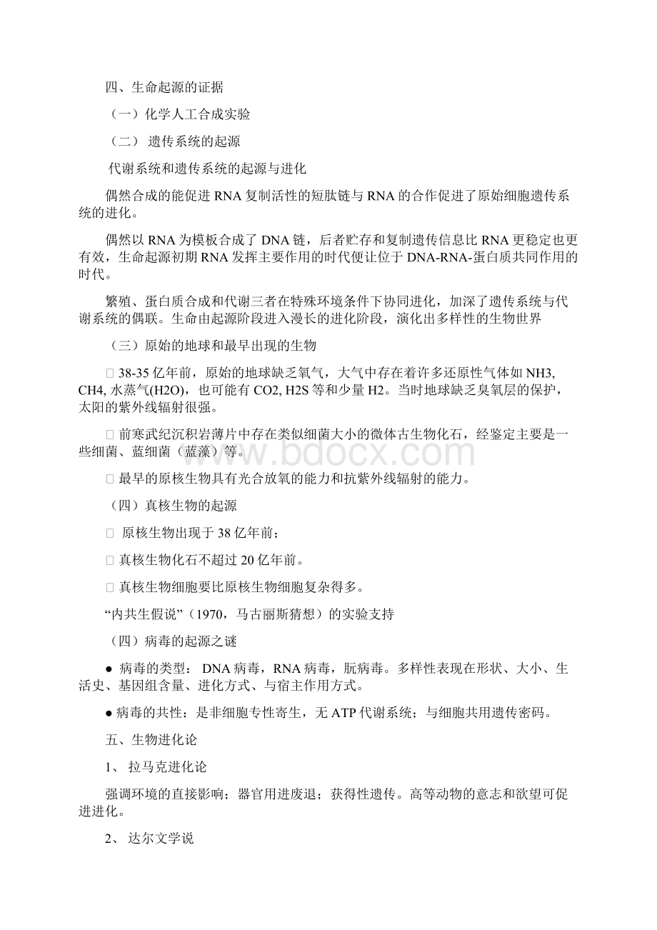 生命科学导论总结文档格式.docx_第3页