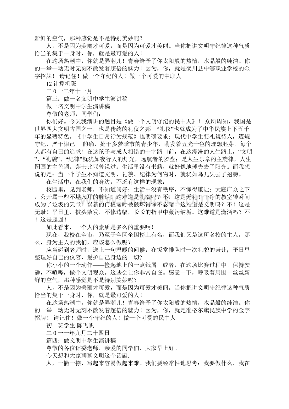 做合格中学生演讲稿1.docx_第3页