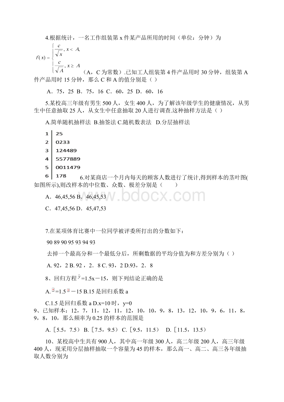 学年陕西省高二下学期第一次月检测数学文试题重点班7Word文档下载推荐.docx_第2页