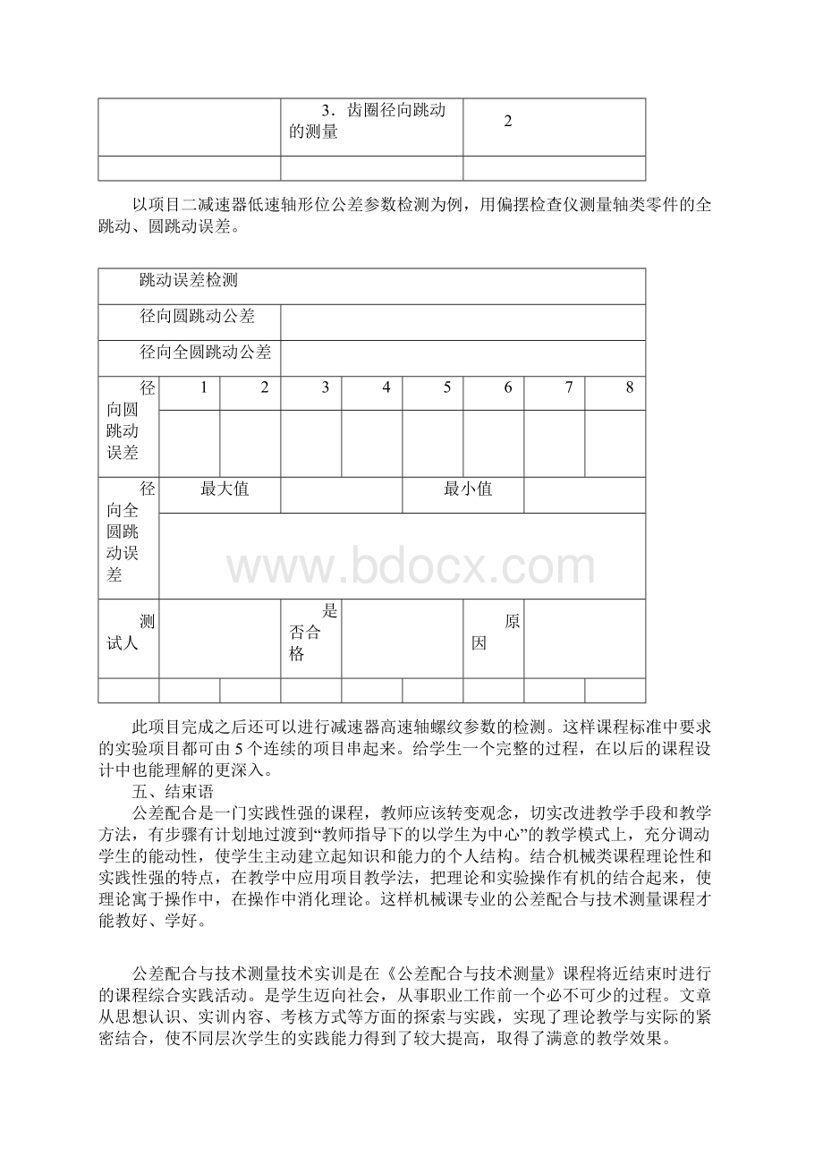 浅谈公差论文.docx_第3页