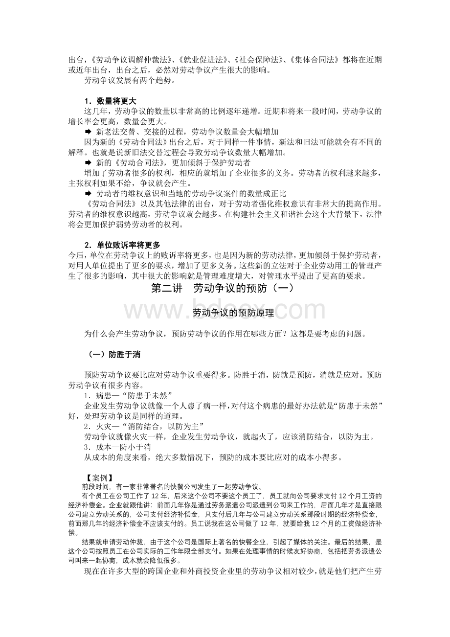 劳动争议的预防与应对方法.doc_第3页