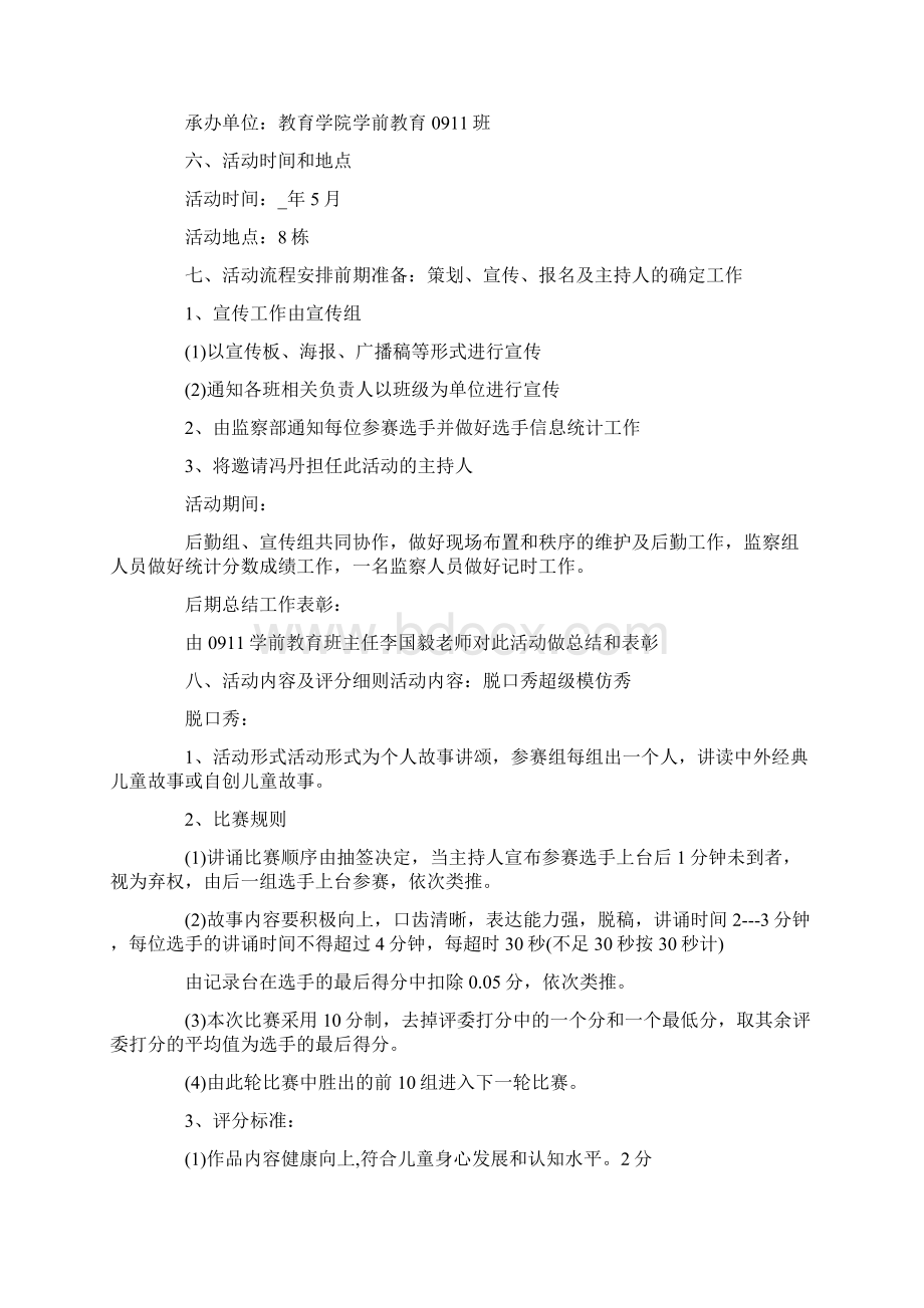 技能才艺比拼活动策划书方案文档格式.docx_第3页