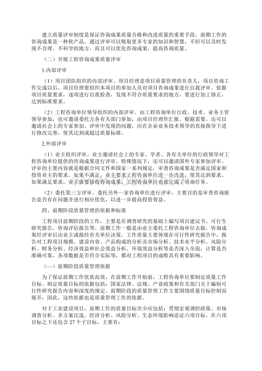 生物质成型燃料项目质量管理Word下载.docx_第2页