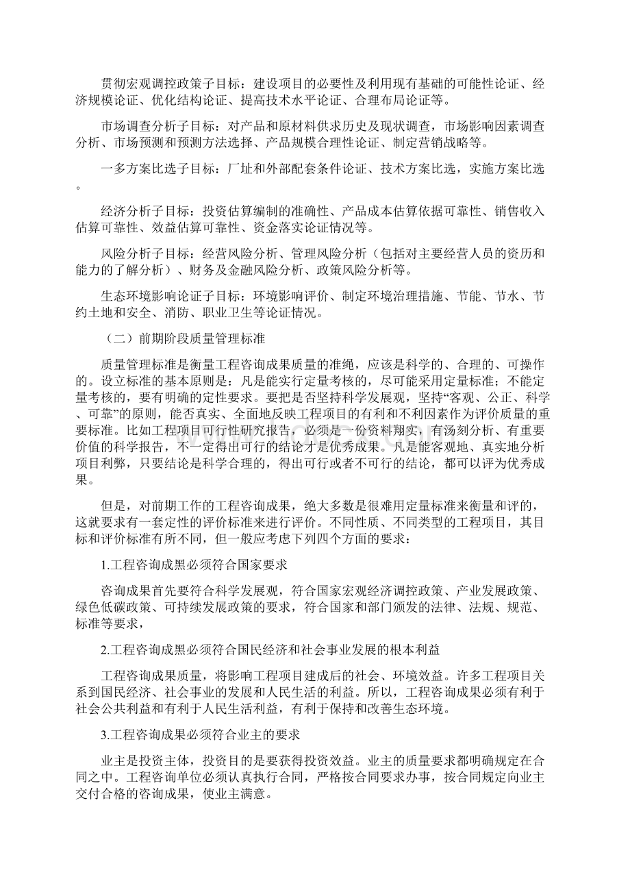 生物质成型燃料项目质量管理Word下载.docx_第3页