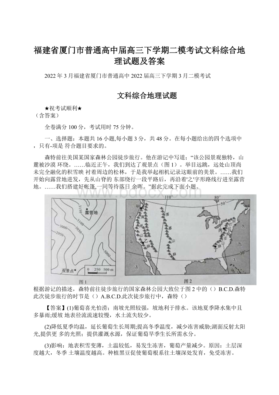 福建省厦门市普通高中届高三下学期二模考试文科综合地理试题及答案.docx