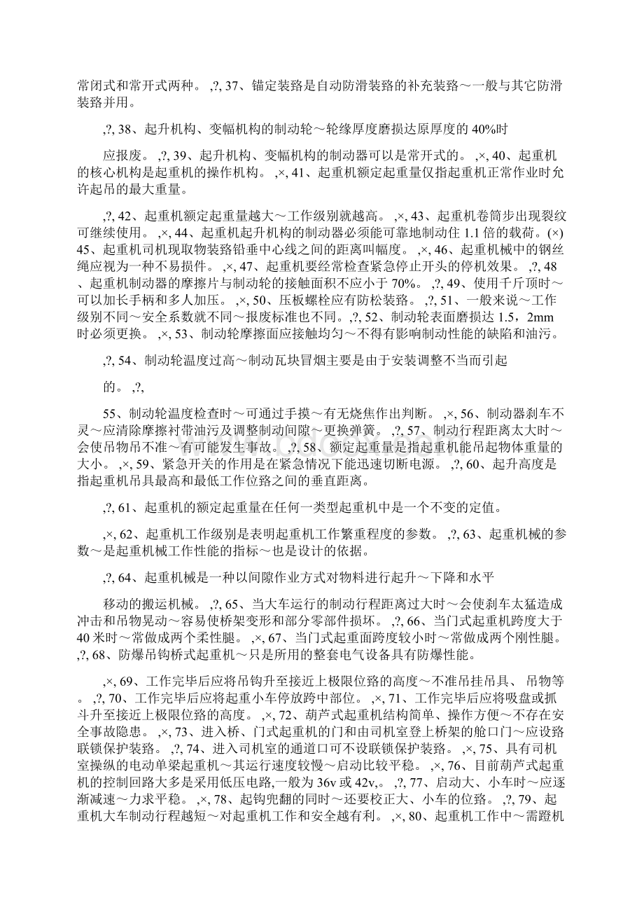 桥门式起重机司机理论试题资料要点Word文档格式.docx_第2页