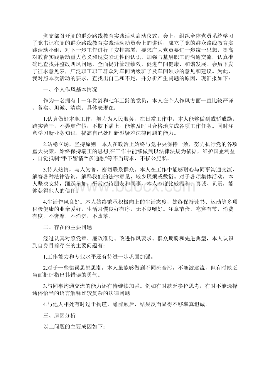 对照检查整改措施Word文档下载推荐.docx_第3页