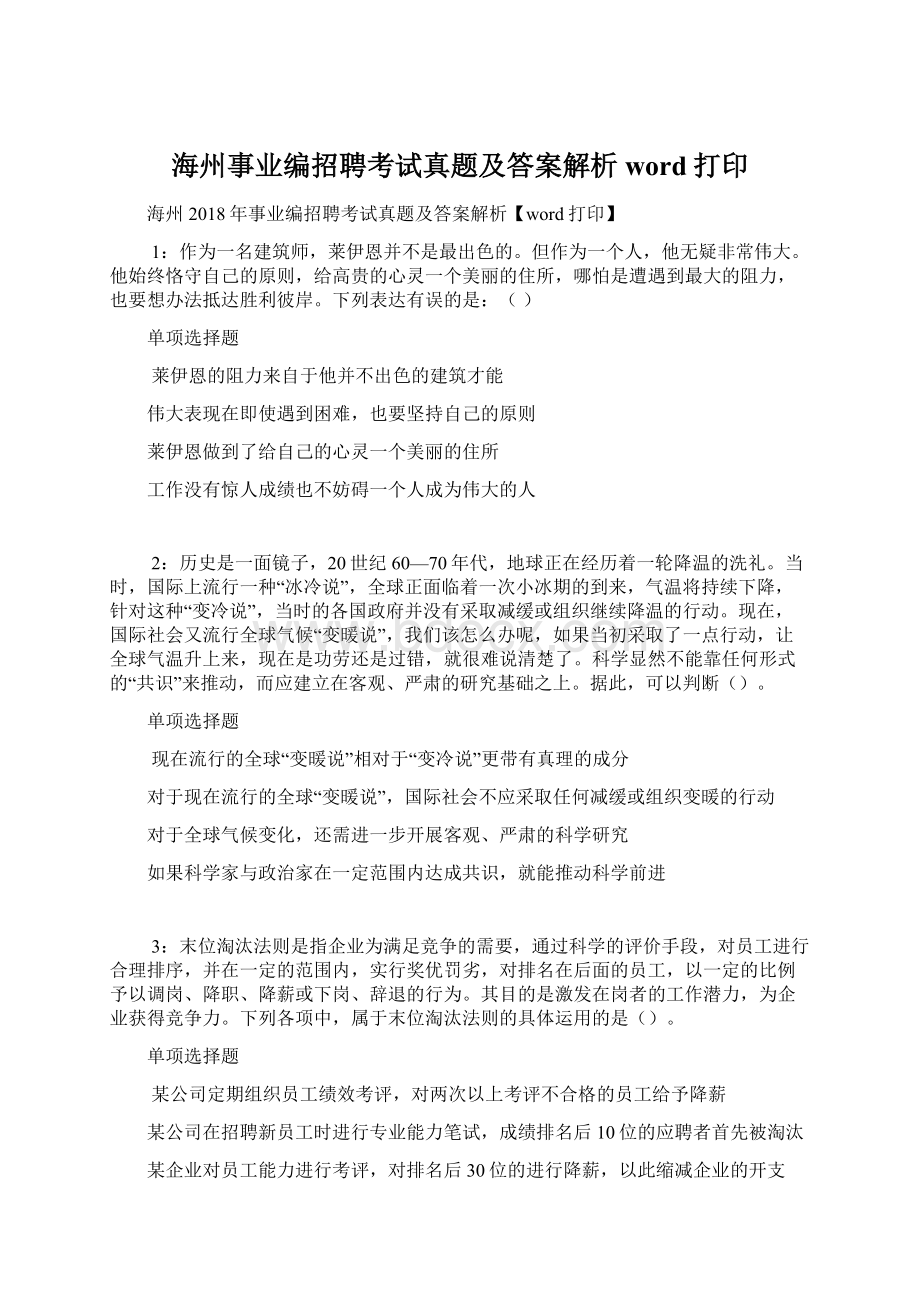 海州事业编招聘考试真题及答案解析word打印Word文档格式.docx_第1页