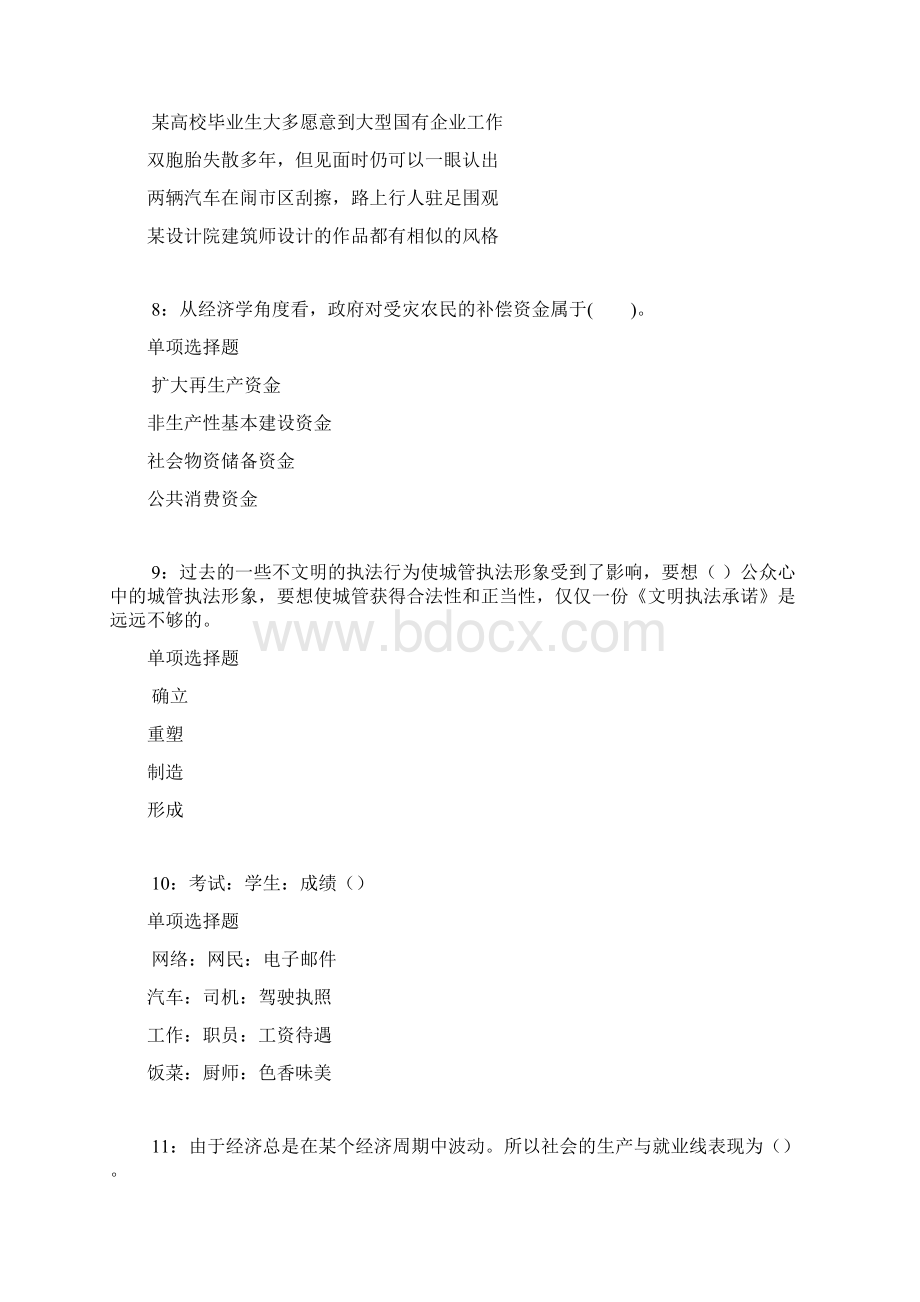 海州事业编招聘考试真题及答案解析word打印Word文档格式.docx_第3页