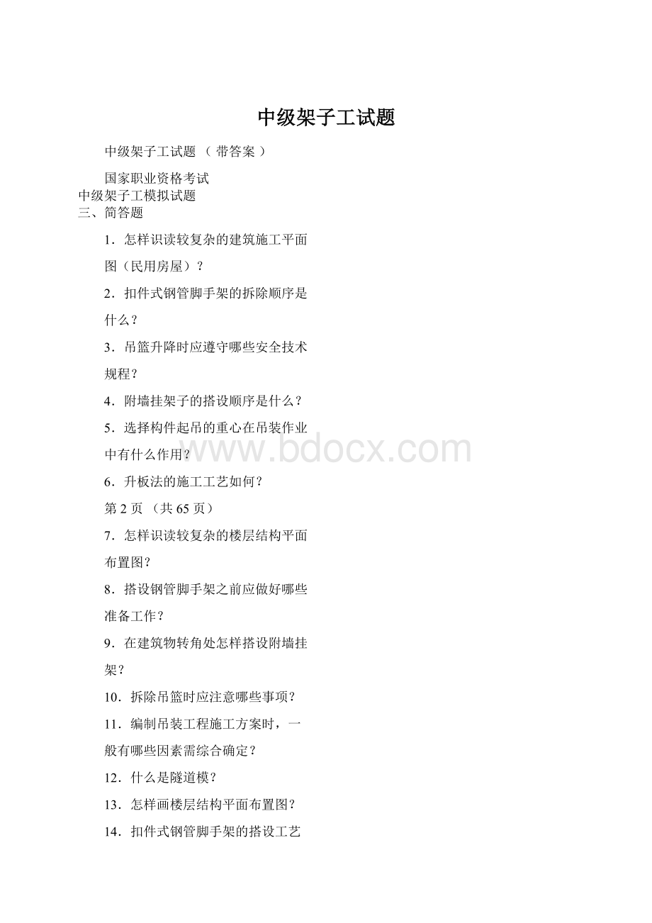 中级架子工试题Word格式.docx