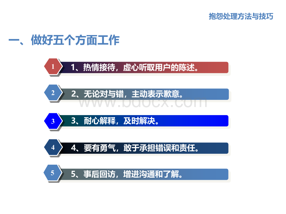 售后服务抱怨处理方法与技巧.ppt_第2页