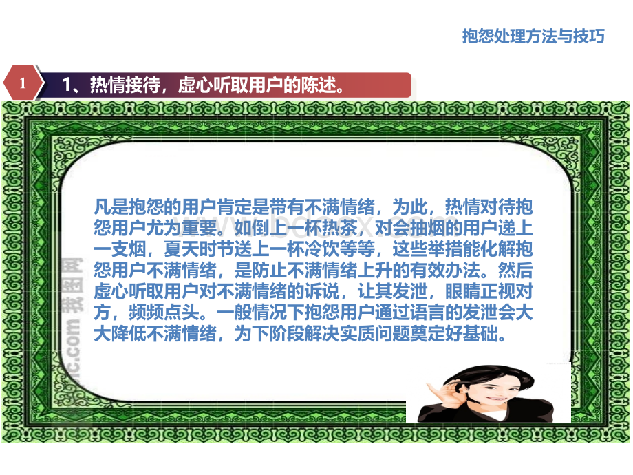 售后服务抱怨处理方法与技巧.ppt_第3页